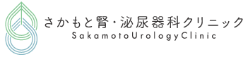 江坂駅徒歩3分|さかもと腎・泌尿器科クリニック